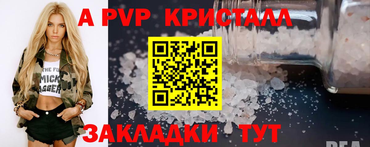 цены   Вход с VPN  А ПВП кристаллы  Истра  A-PVP СК  A-PVP Crystall 