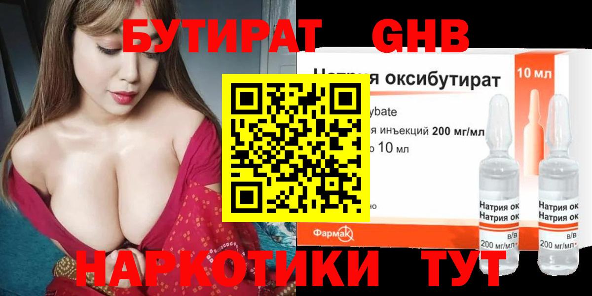 Истра  БУТИРАТ оксибутират  Вход с VPN 