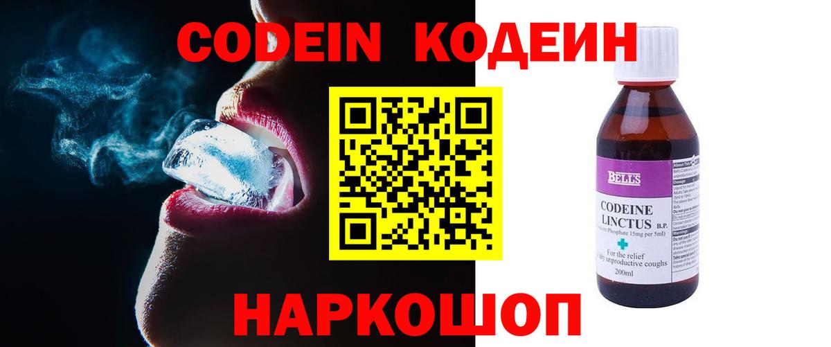 Codein Purple Drank  Вход с VPN  Кодеиновый сироп Lean Purple Drank  Истра 