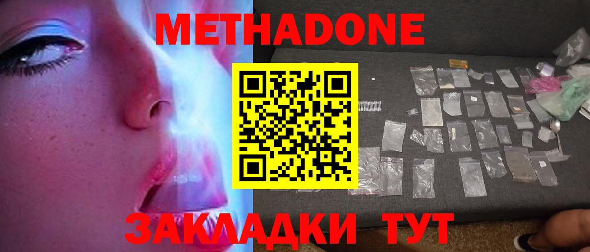 Истра  Метадон белоснежный  Метадон VHQ  Вход с VPN 
