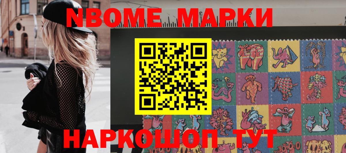 Марки N-bome 1,8мг  Вход с VPN  Истра 