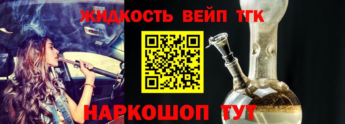 ТГК вейп с тгк  Вход с VPN  Истра 