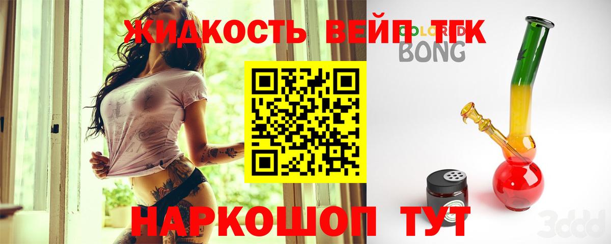 ТГК вейп Истра